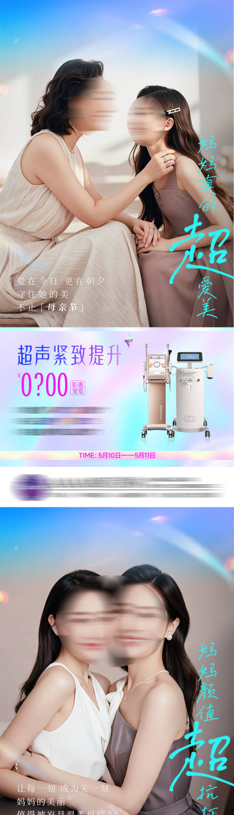 源文件下载【医美母亲节系列海报】编号：10200030659051971