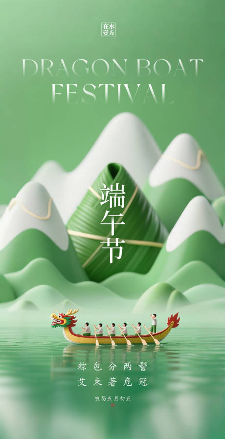 源文件下载【端午节营销海报】编号：99140030599932756