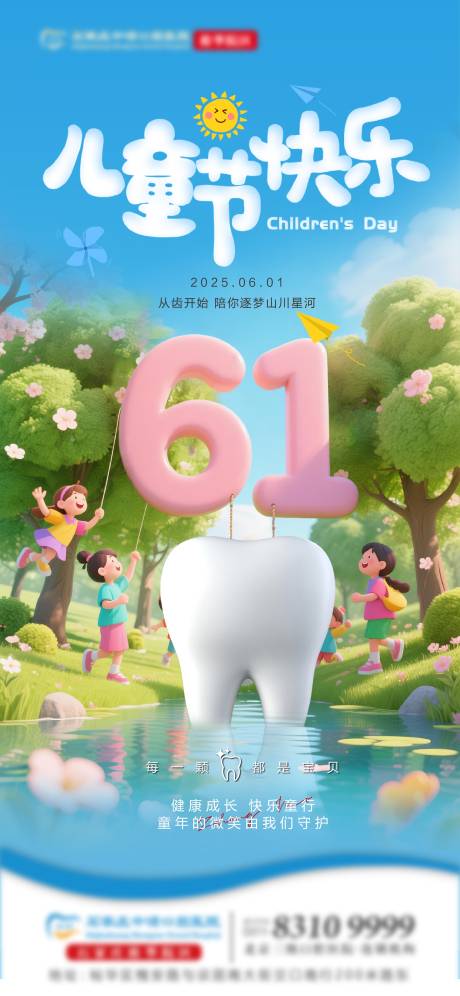 源文件下载【六一口腔单图】编号：14510031080283723