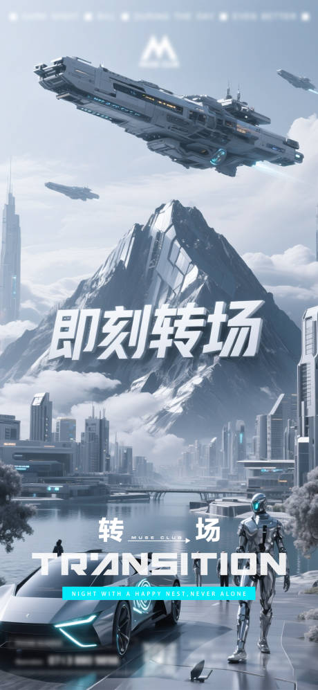 酒吧KTV小厅转场海报