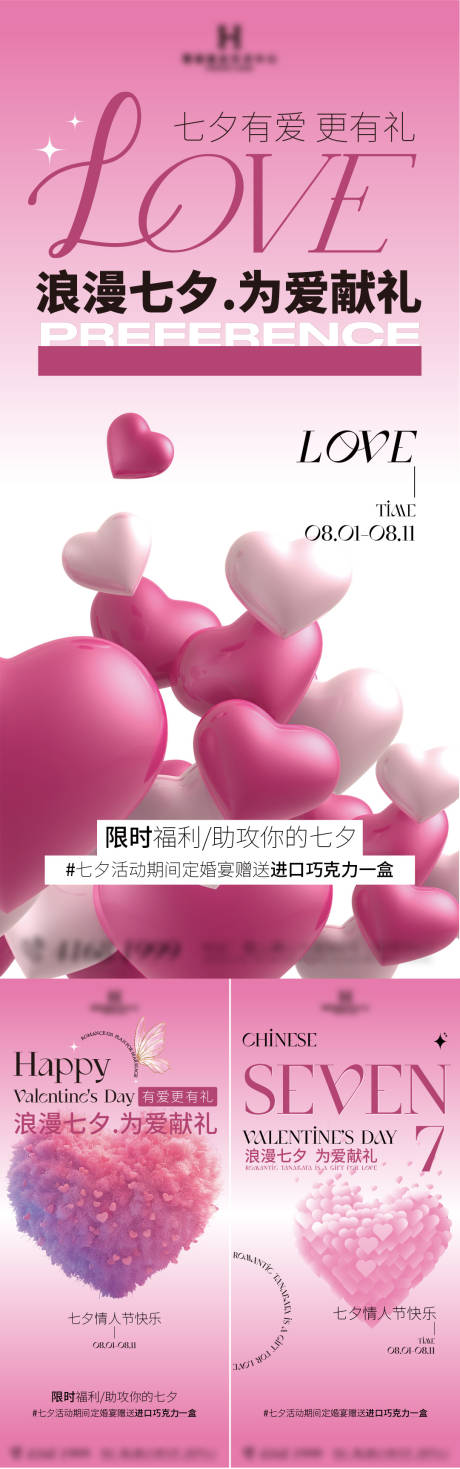 源文件下载【七夕 情人节海报系列】编号：87980030885433121