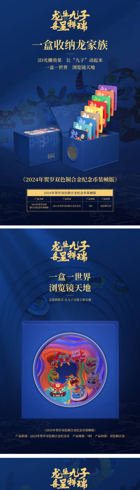 源文件下載【享設計】搜索編號：76370030999718817【龍生九子宣傳海報】