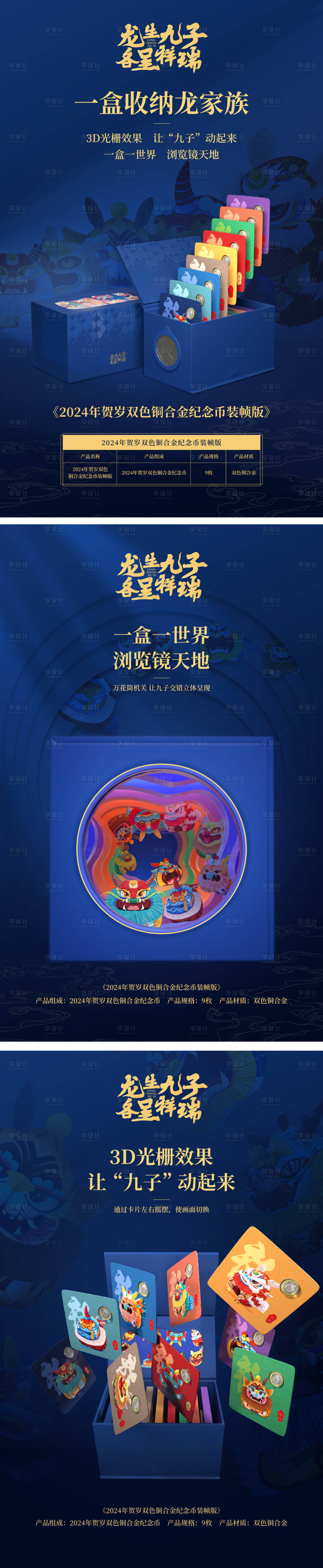 源文件下载【享设计】搜索编号：76370030999718817【龙生九子宣传海报】