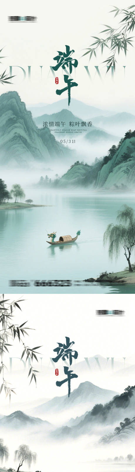 源文件下载【中式端午节海报】编号：30770030528741852