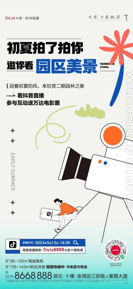源文件下载【抖音直播海报】编号：10000030641118369