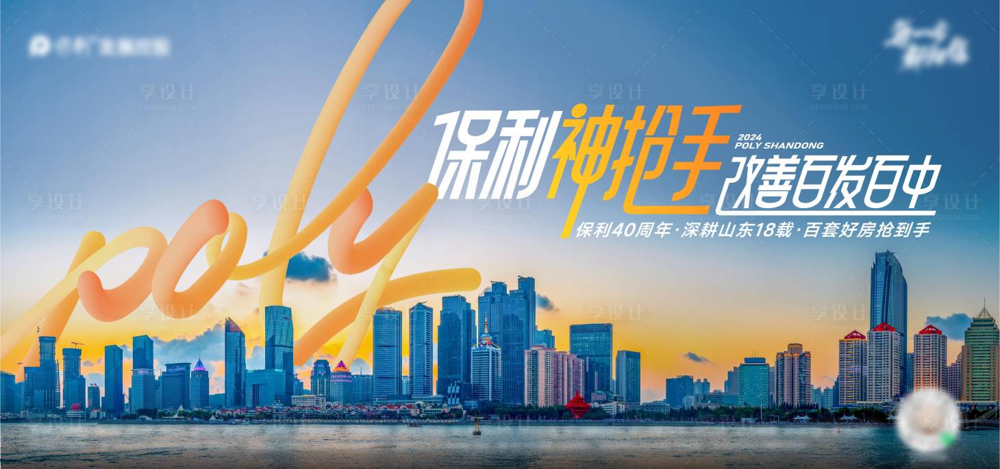 源文件下載【享設計】搜索編號：86000030706147348【地產(chǎn)城市購房節(jié)背景板】