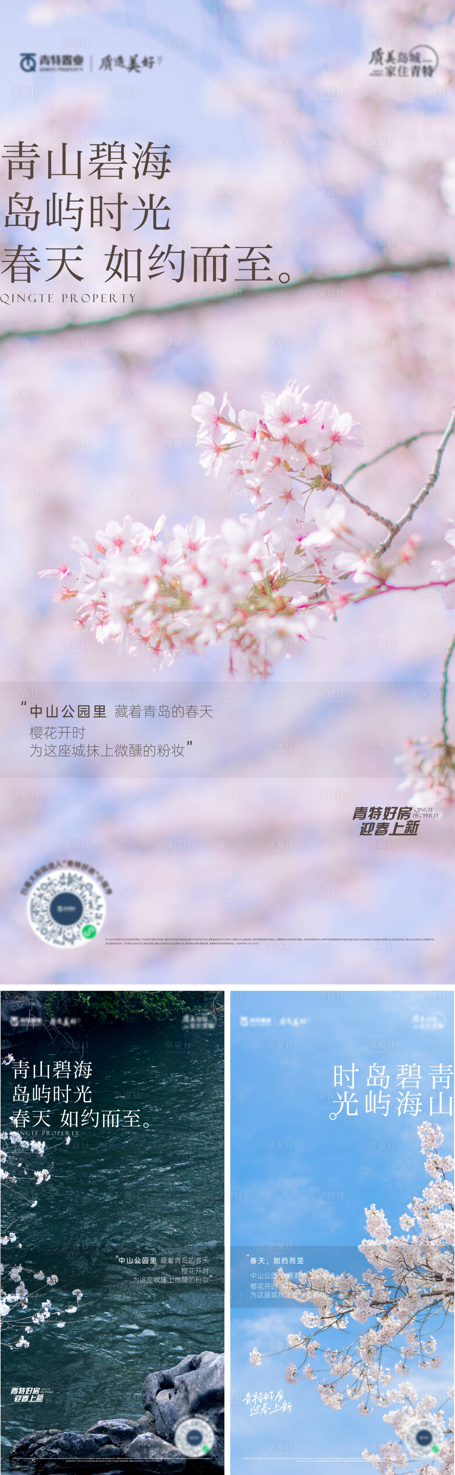 源文件下载【享设计】搜索编号：32150031088145235【春季系列海报】