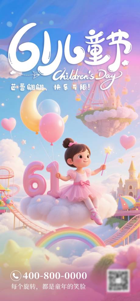 源文件下载【儿童节海报】编号：83310030875808627