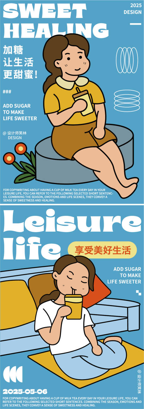 源文件下载【享设计】搜索编号：54140030547388113【奶茶品牌插画宣传海报】