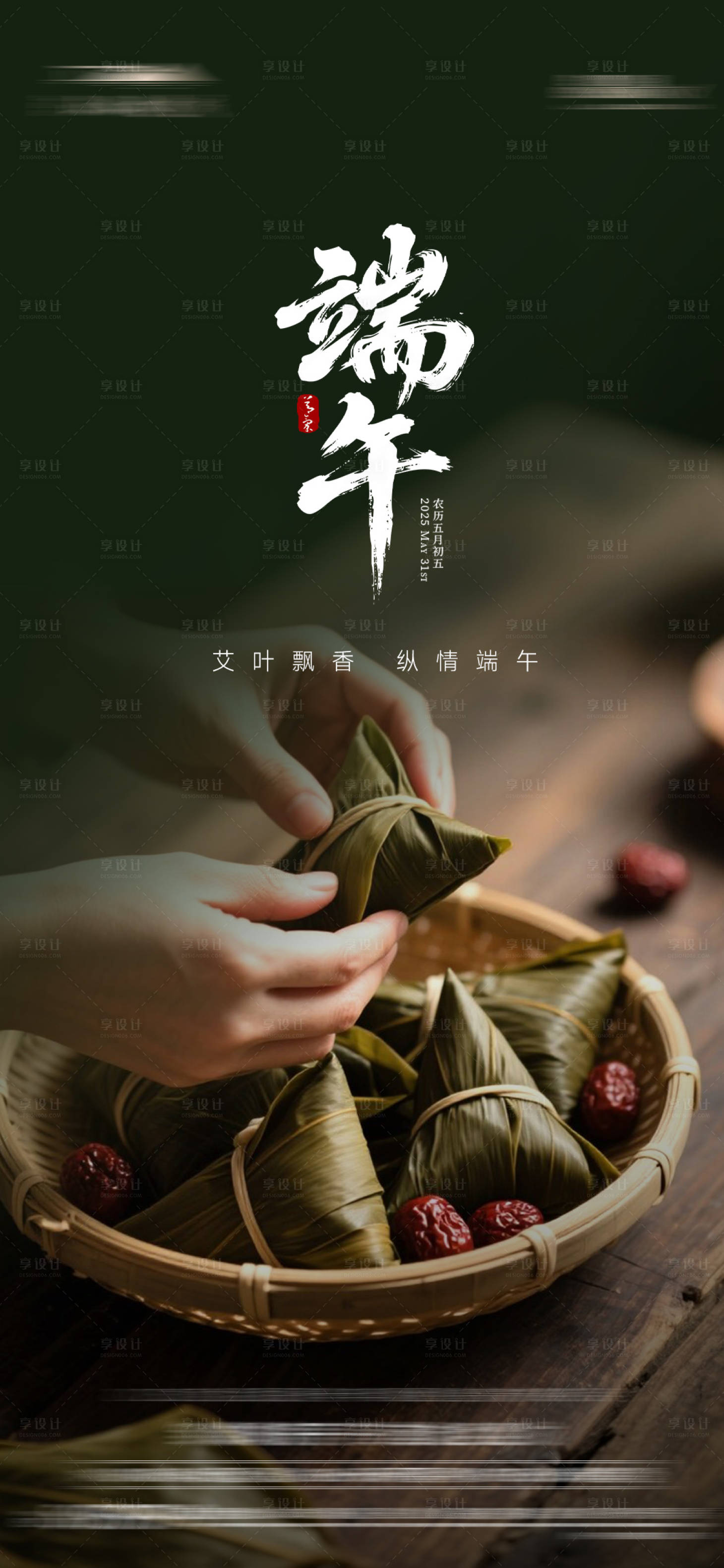 源文件下載【享設(shè)計】搜索編號：12450031026721780【地產(chǎn)端午節(jié)海報】