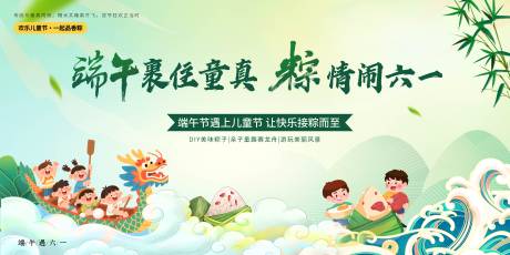 源文件下載【端午節(jié)兒童節(jié)插畫活動桁架】編號：42220030836151993