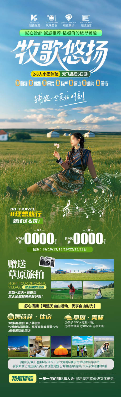 源文件下载【牧歌悠扬】编号：29090031022697211