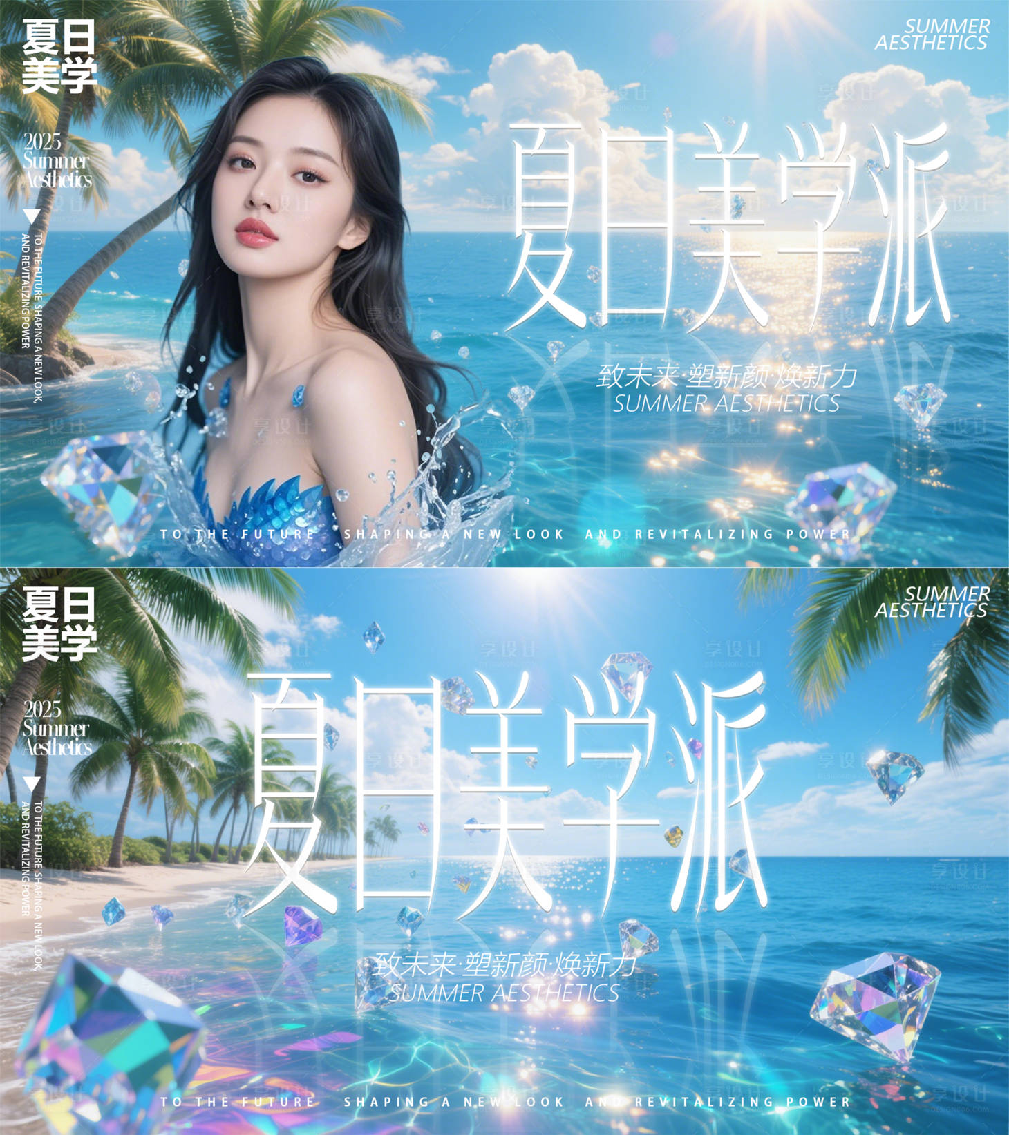源文件下載【享設計】搜索編號：95520030810462868【夏日醫美活動主畫面】