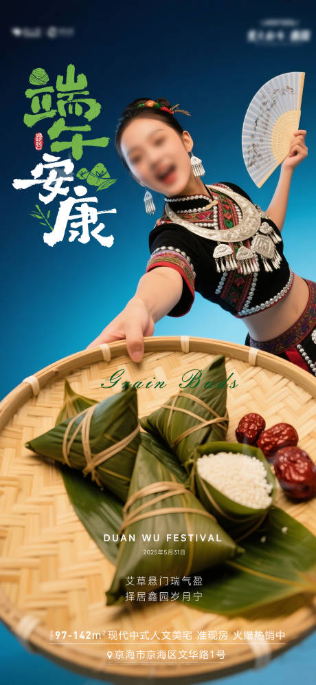 源文件下载【享设计】搜索编号：35120030920082235【端午节节日海报】