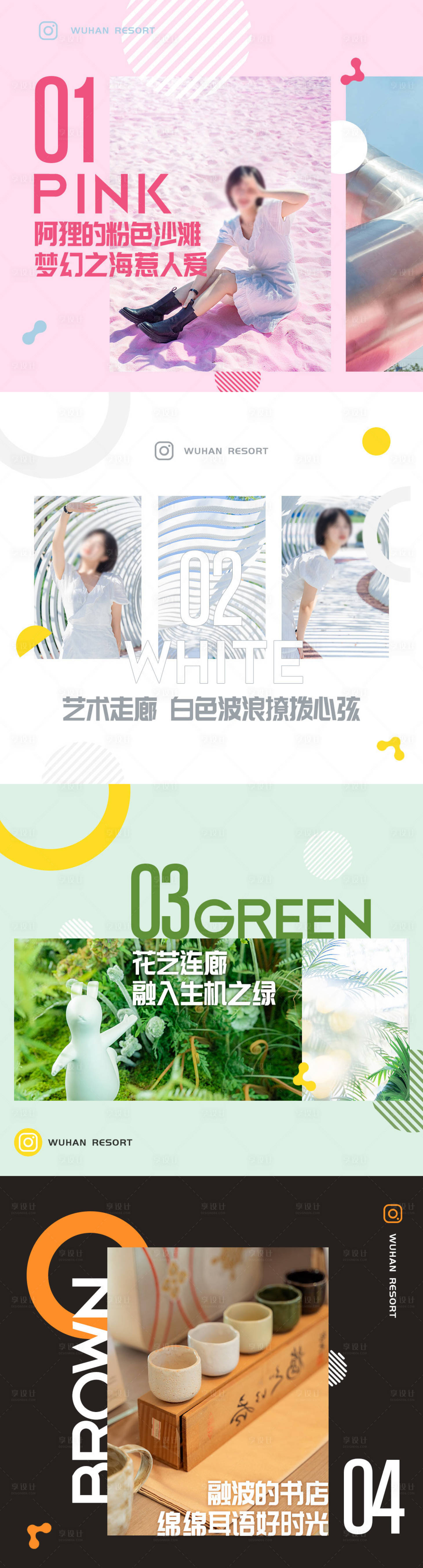 源文件下載【享設計】搜索編號：91340030790457655【文旅城網紅打卡系列banner】