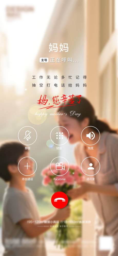 源文件下载【地产母亲节海报】编号：93600030576988290