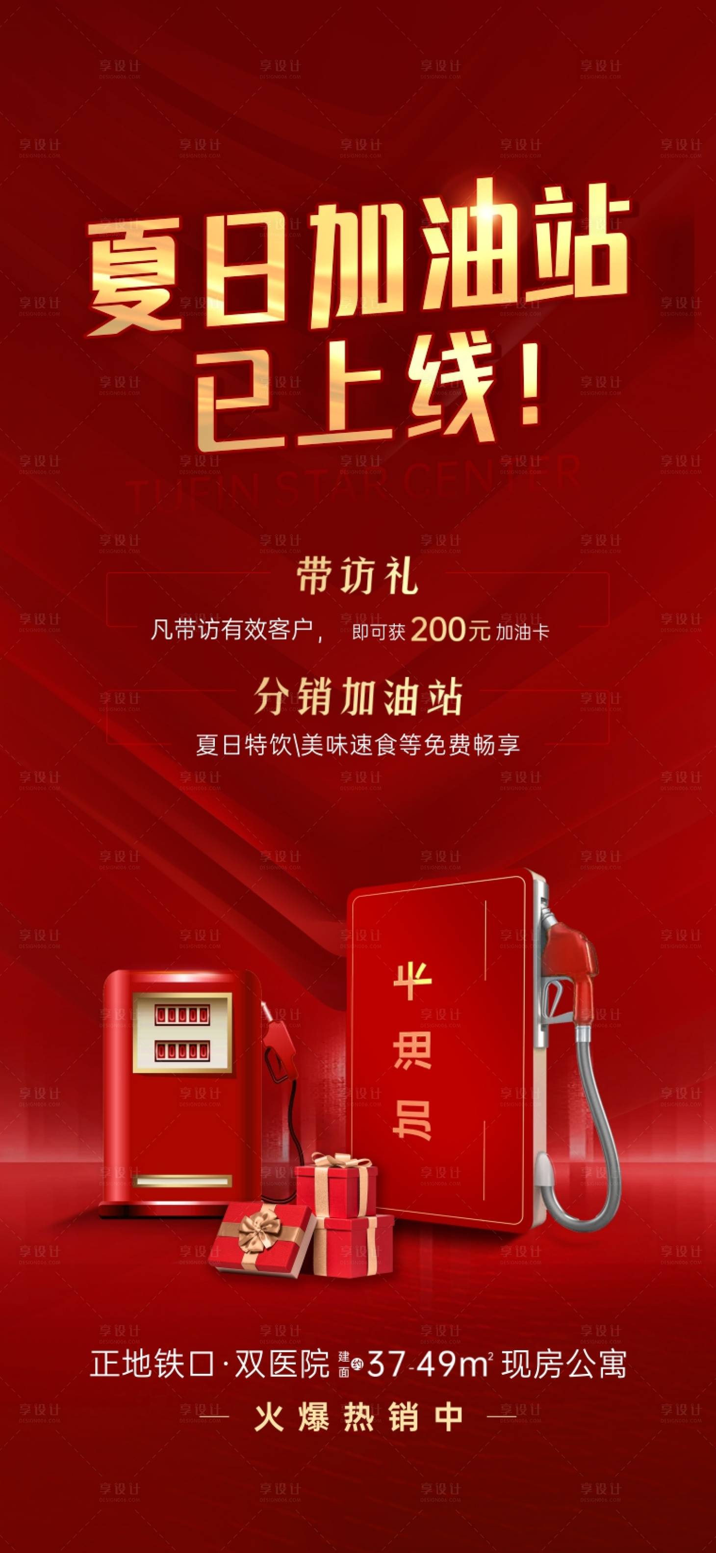 源文件下載【享設(shè)計(jì)】搜索編號(hào)：17140031031645127【夏日加油站海報(bào)】