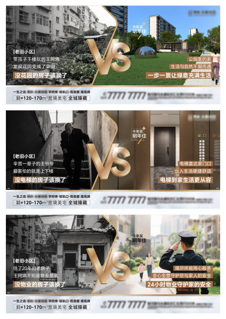 地产对比价值系列海报