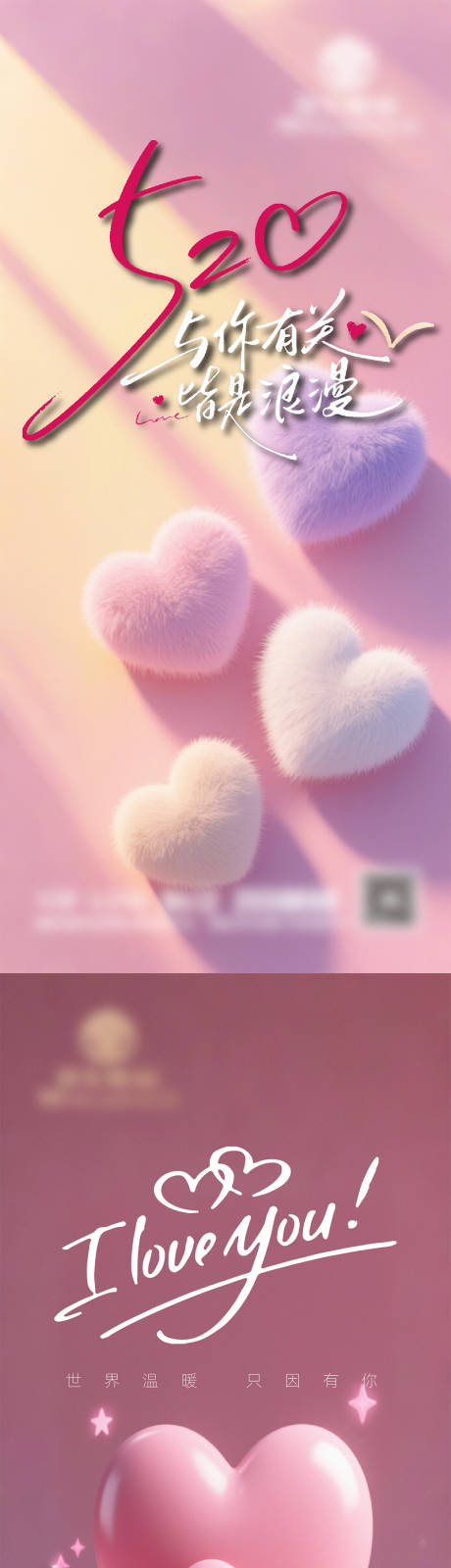 唯美520情人节节日海报