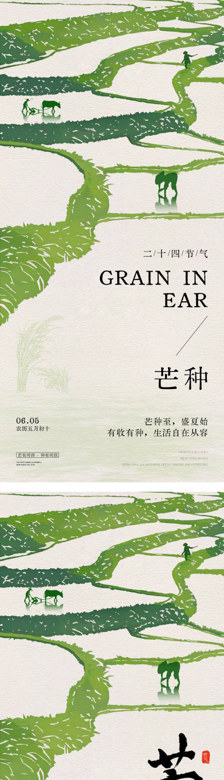 源文件下载【享设计】搜索编号：90870031090373426【芒种节气移动端海报】