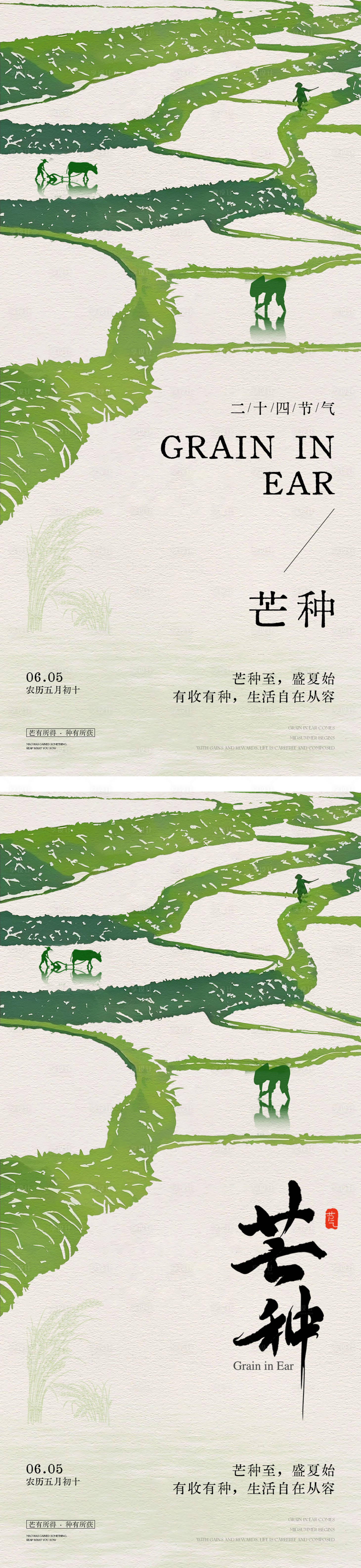 源文件下載【享設計】搜索編號：90870031090373426【芒種節氣移動端海報】