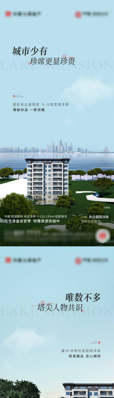 源文件下載【享設計】搜索編號：66350030739877681【洋房稀缺價值點系列海報】
