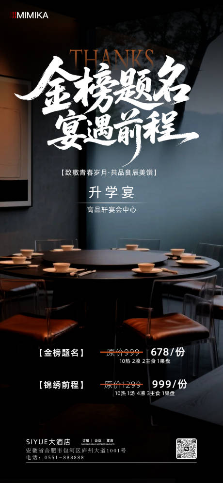 源文件下載【酒店升學宴海報】編號：27340030890603185