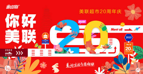 源文件下載【超市店慶二十周年主視覺海報】編號：98630030750022790