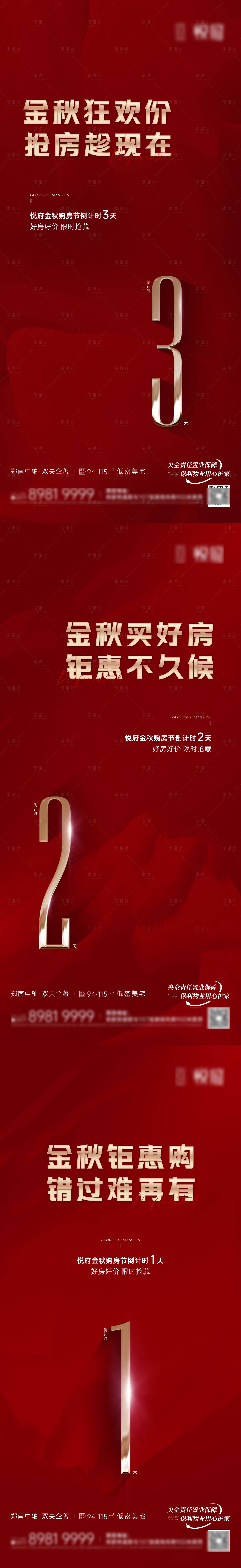 源文件下載【政策倒計時系列】編號：64580030700149757