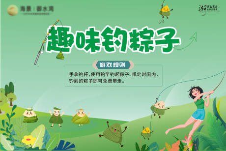 端午钓粽子