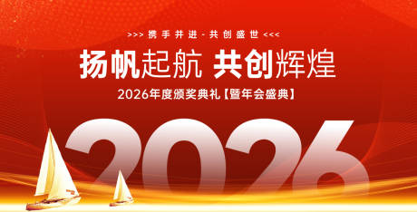 源文件下載【年會盛典表彰大會背景板】編號：60550030552805049
