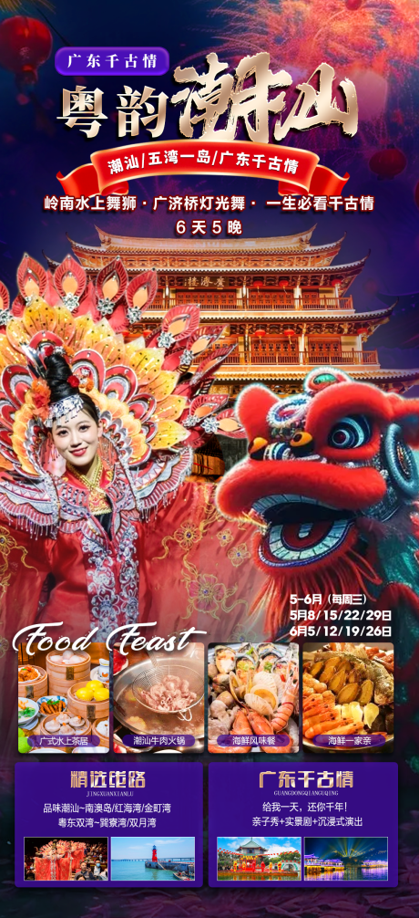 源文件下載【粵韻潮汕】編號(hào)：25690030783588322