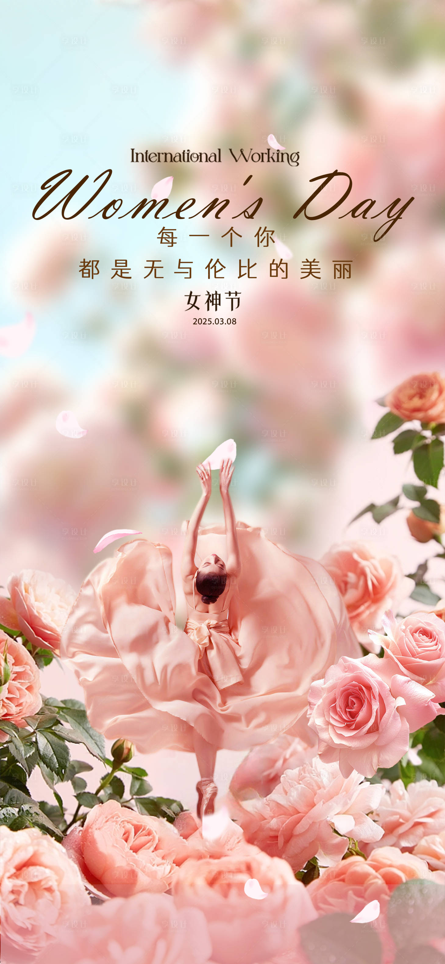 源文件下載【享設計】搜索編號：16580030936369934【婦女節】