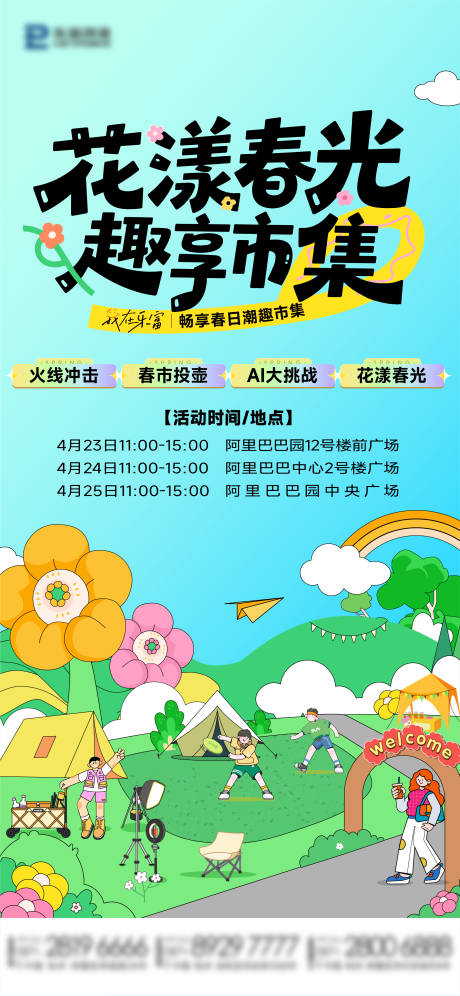 源文件下载【市集活动海报】编号：27600030854561045