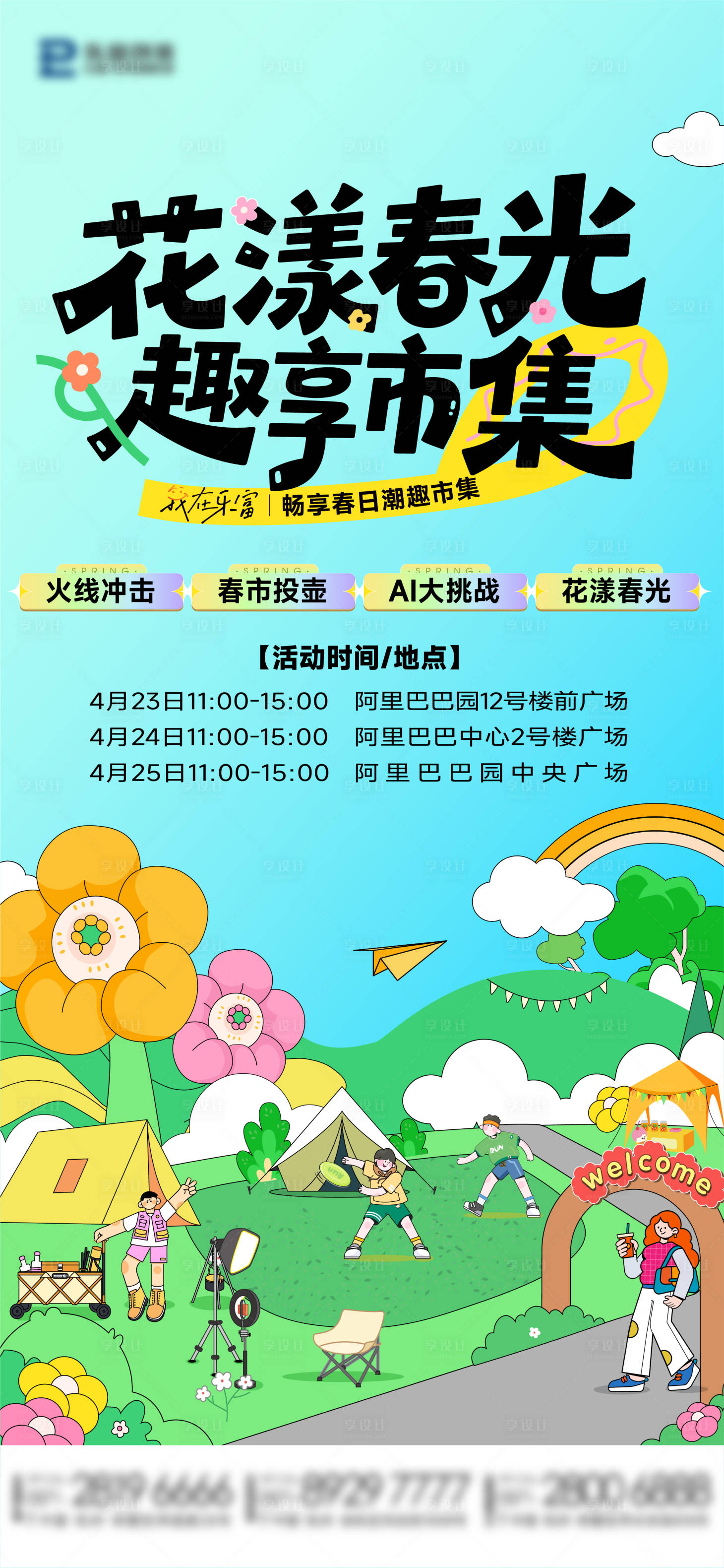 源文件下載【享設計】搜索編號：27600030854561045【市集活動海報】