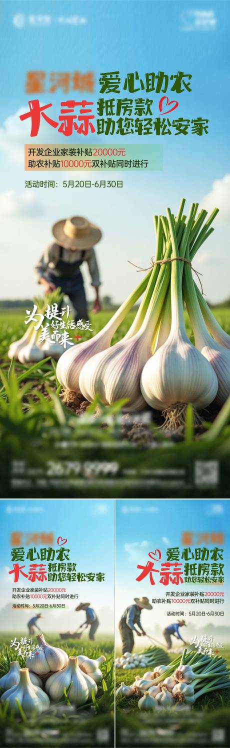 源文件下载【享设计】搜索编号：86950030851266171【爱心助农 AI绘图大蒜换房】