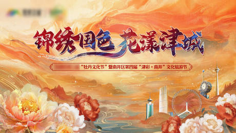 源文件下载【牡丹节国风插画桁架】编号：98760030835559024