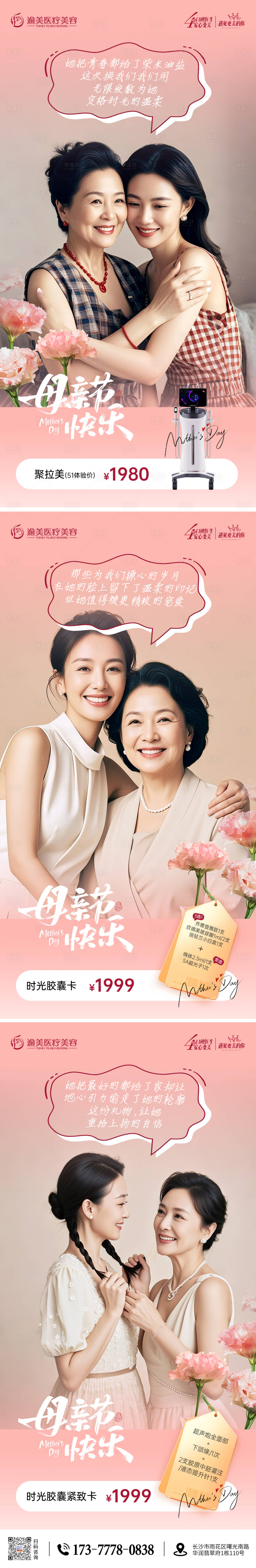 源文件下载【享设计】搜索编号：85490030512337784【母亲节活动海报】