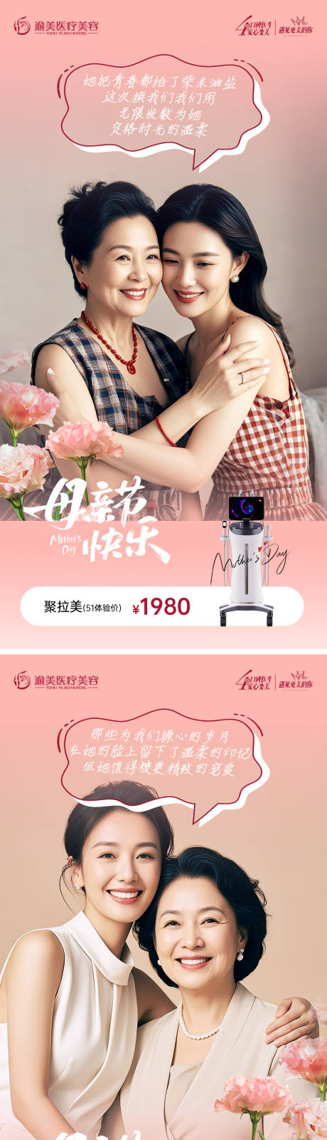 母亲节活动海报