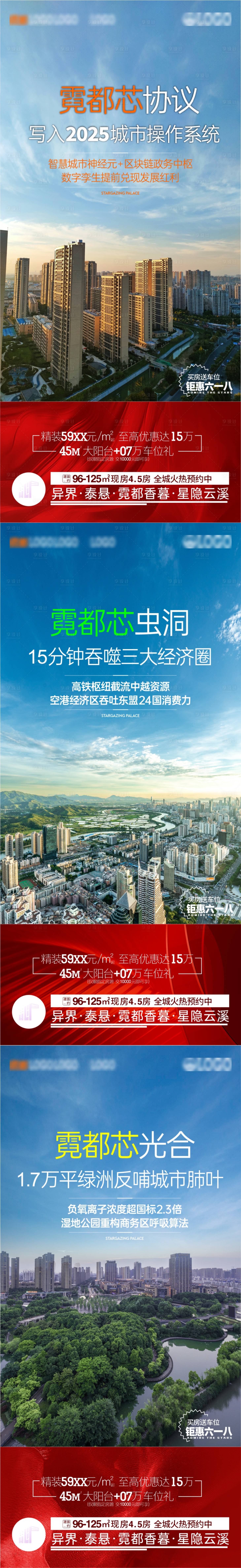 源文件下載【享設(shè)計】搜索編號：57620030977782050【區(qū)位價值點海報】