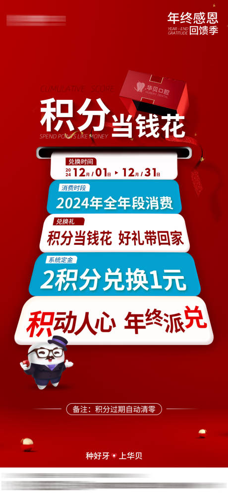 源文件下载【牙科积分活动海报】编号：50080030882739415