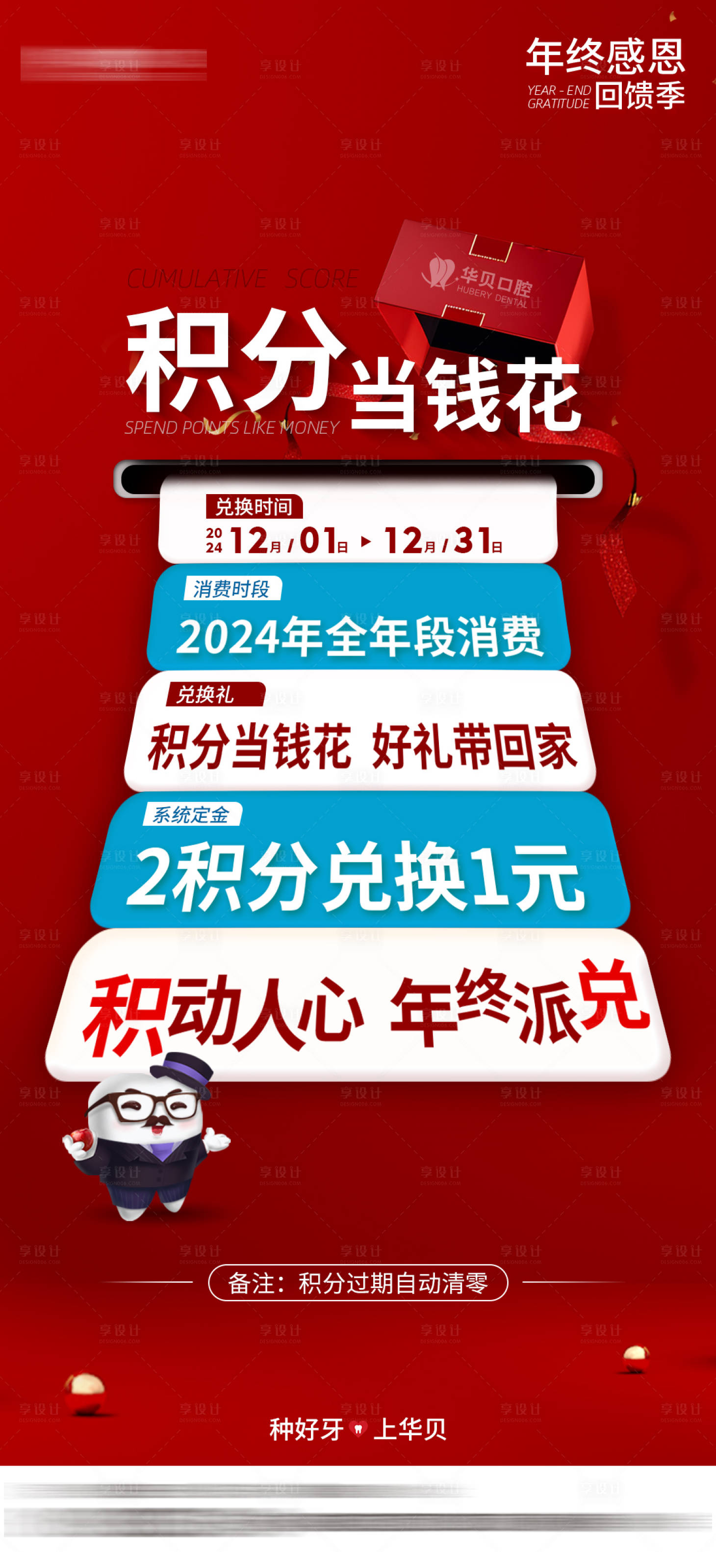 源文件下载【牙科积分活动海报】编号：50080030882739415