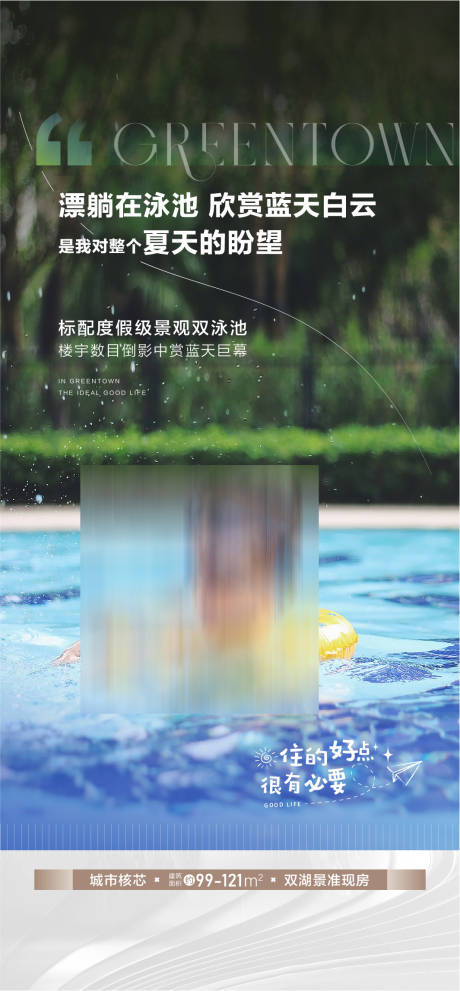 源文件下载【享设计】搜索编号：98550030769683438【住宅夏天价值点泳池】