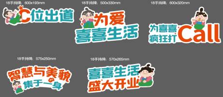 源文件下載【開業手舉牌】編號：96880031036128485