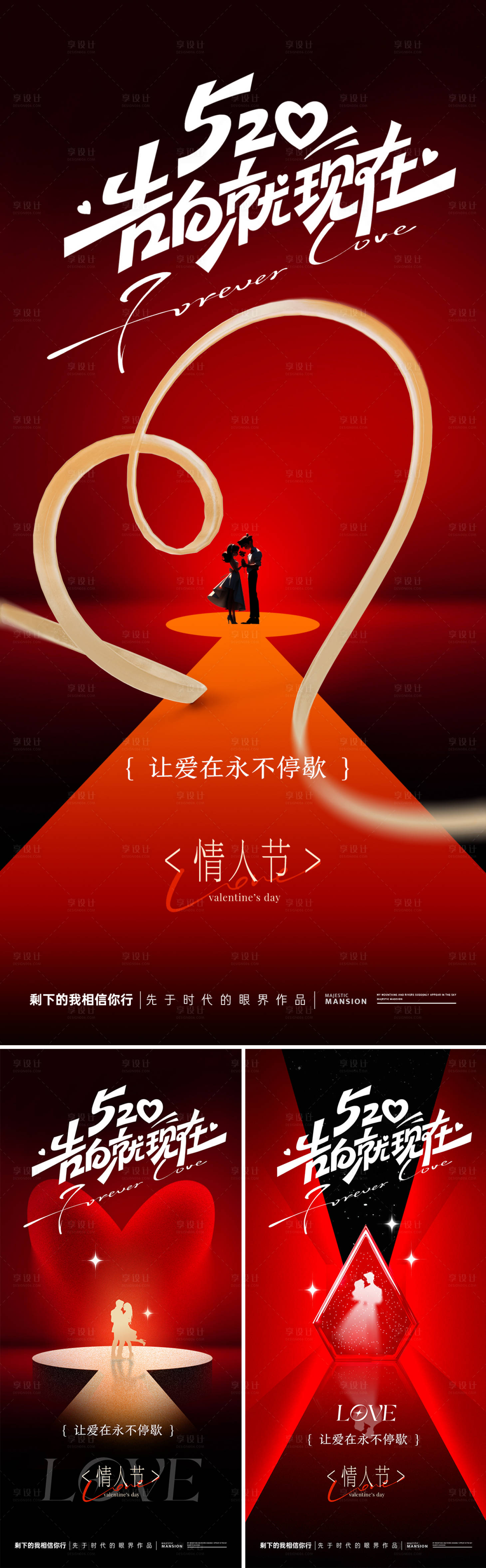 源文件下载【享设计】搜索编号：31180030682536523【520情人节海报】