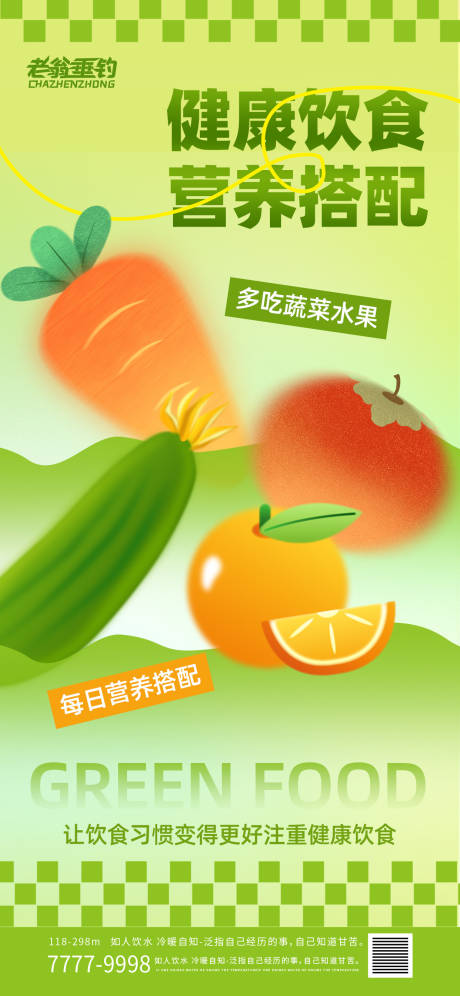 源文件下載【減肥素菜海報】編號：18790030596202649