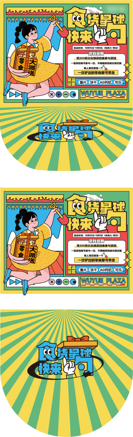 源文件下載【享設(shè)計(jì)】搜索編號(hào)：22870030559952360【零食dp點(diǎn) 】