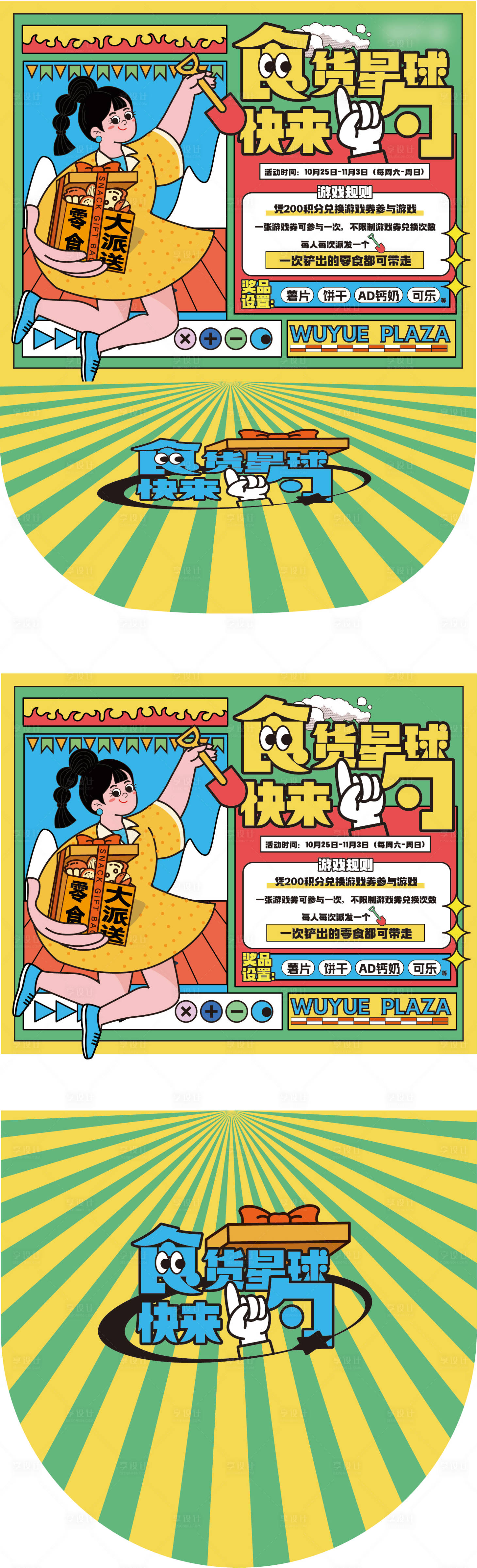 源文件下載【享設計】搜索編號：22870030559952360【零食dp點 】