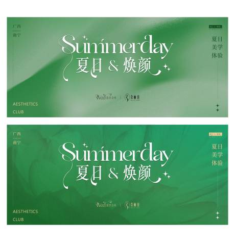 源文件下载【享设计】搜索编号：96070030558971594【夏季医美活动主画面】