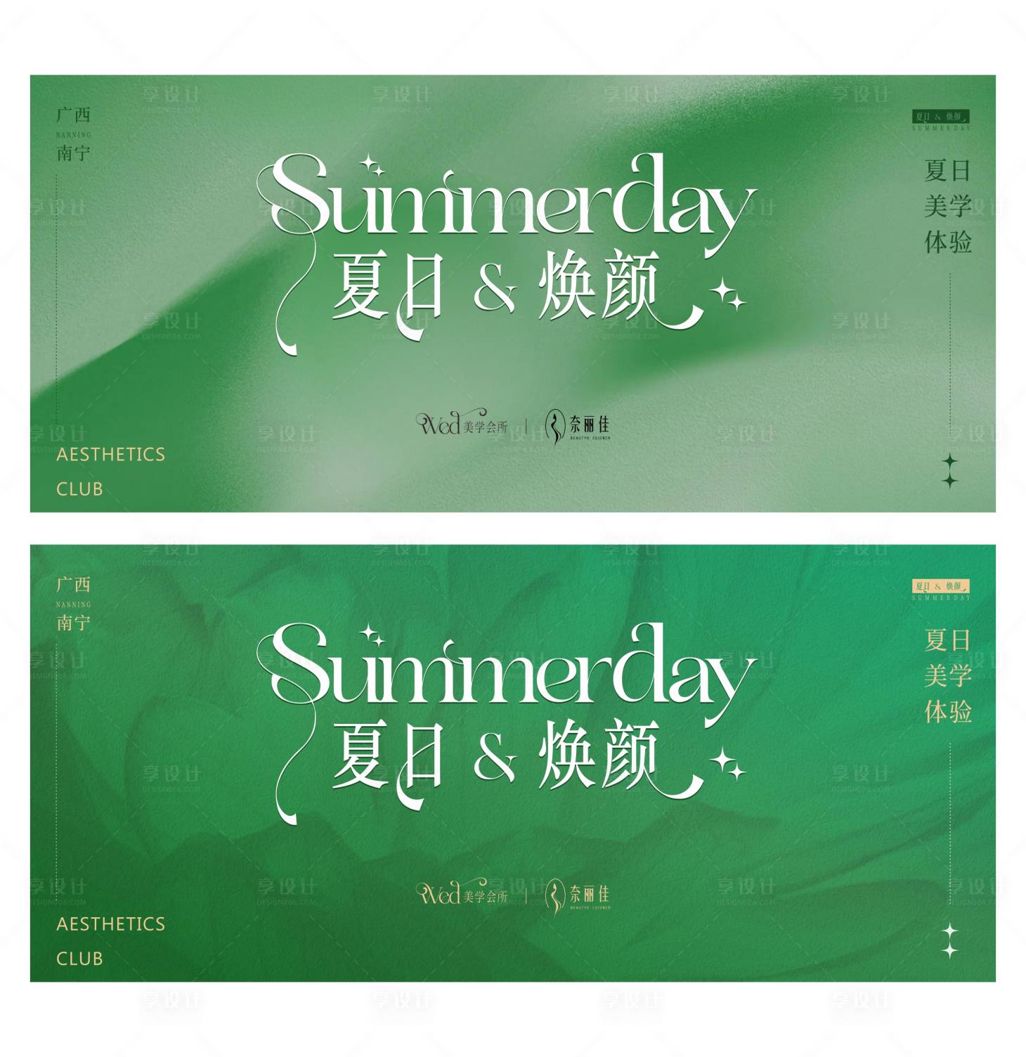 源文件下载【享设计】搜索编号：96070030558971594【夏季医美活动主画面】